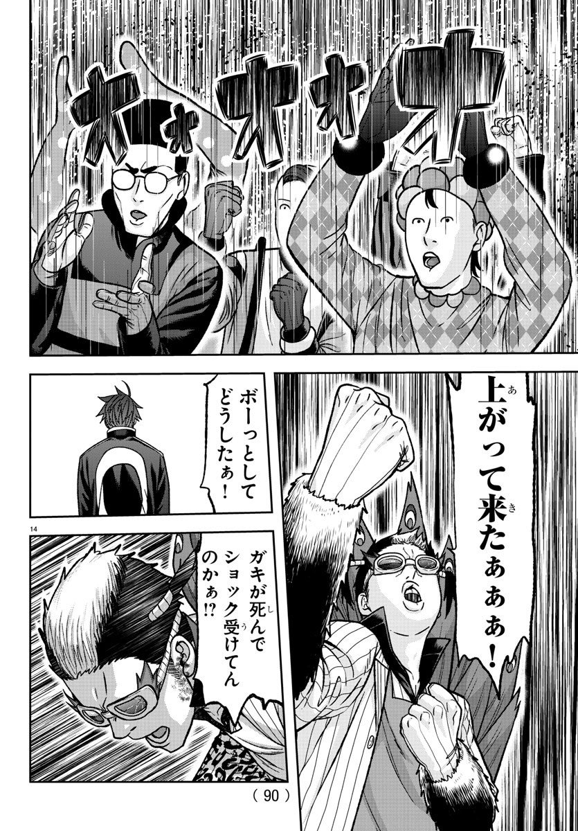 Tougen Anki - Chapter 130 - Page 14