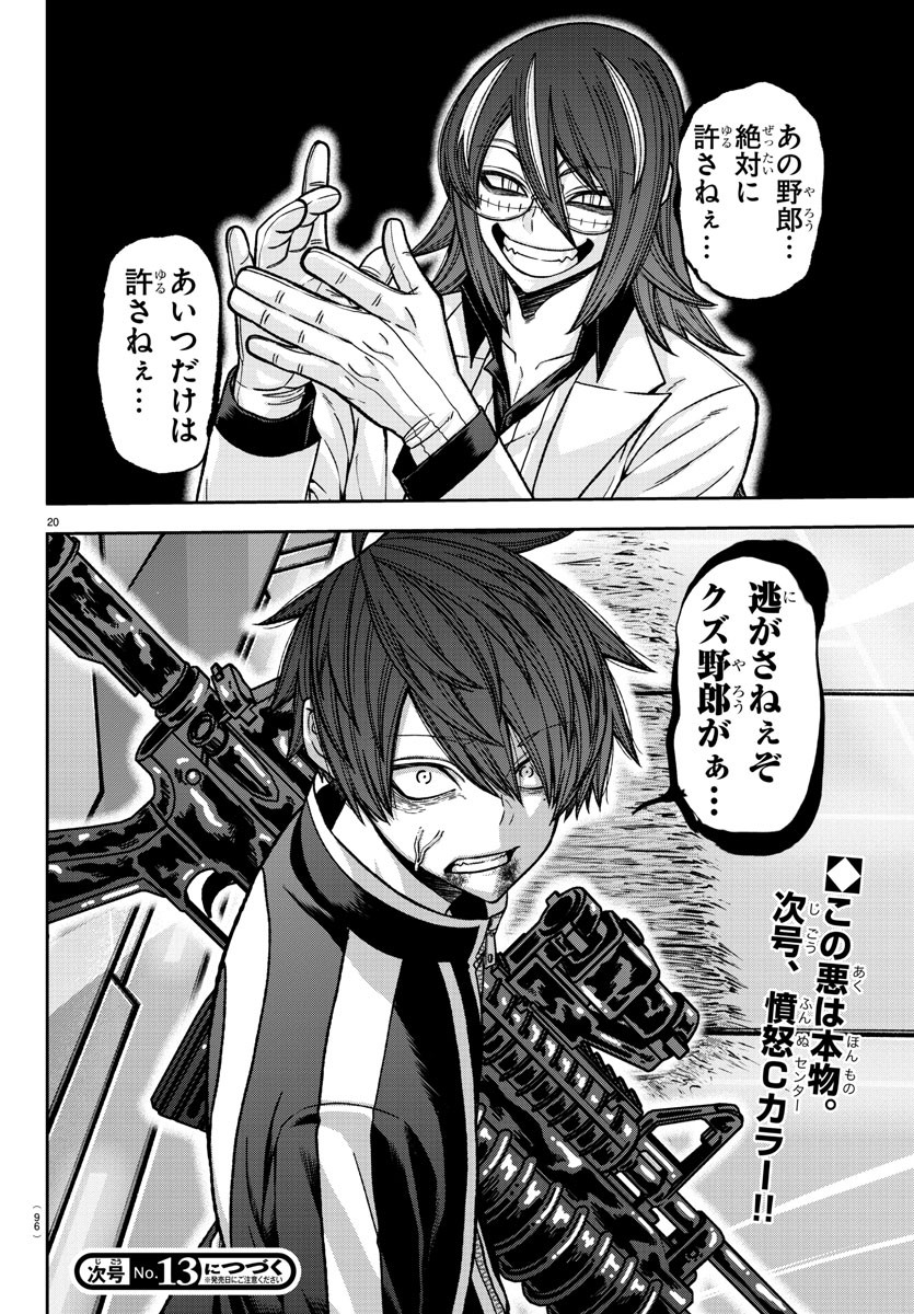 Tougen Anki - Chapter 130 - Page 20