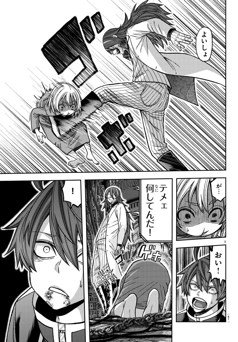 Tougen Anki - Chapter 130 - Page 5