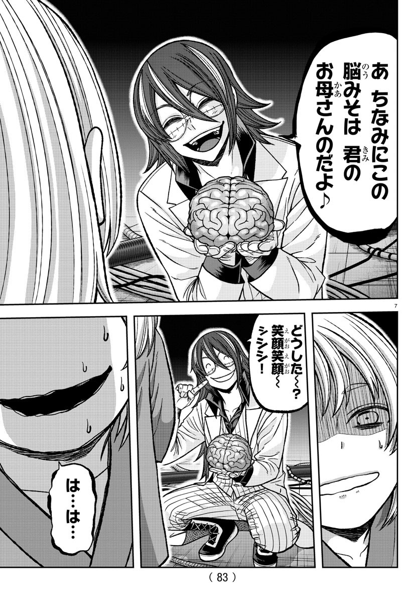 Tougen Anki - Chapter 130 - Page 7