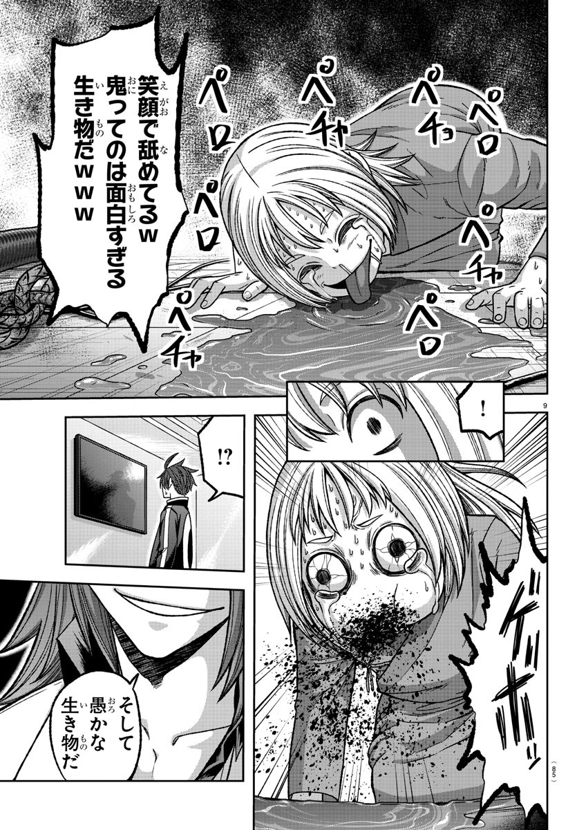 Tougen Anki - Chapter 130 - Page 9