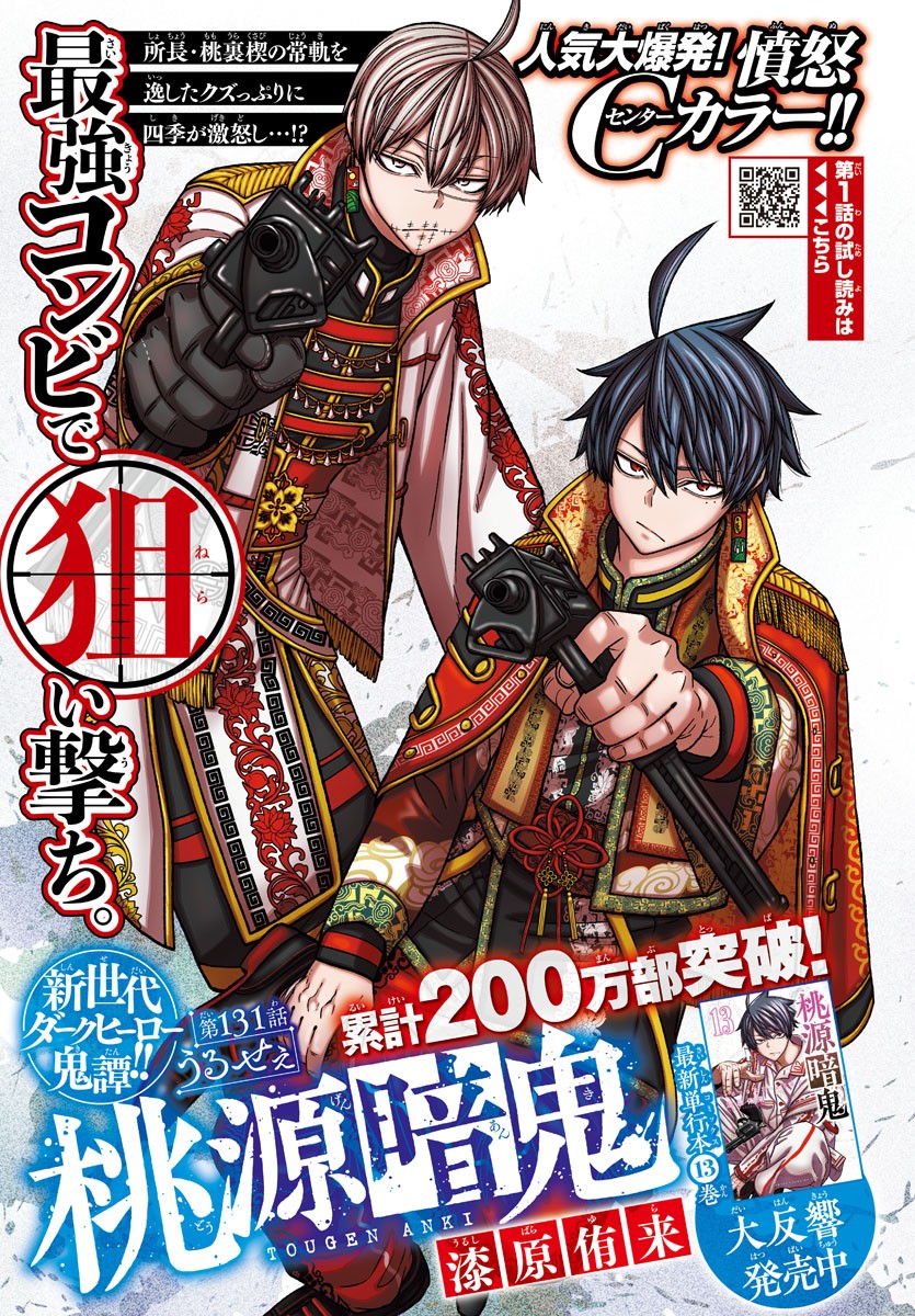 Tougen Anki - Chapter 131 - Page 1