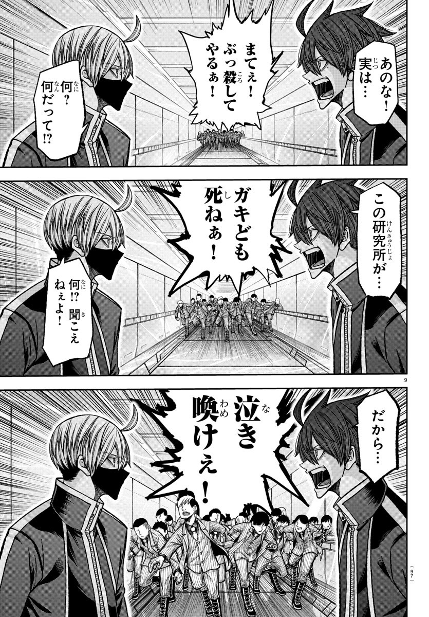 Tougen Anki - Chapter 131 - Page 10