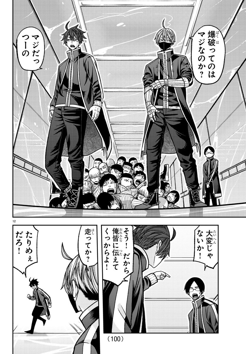 Tougen Anki - Chapter 131 - Page 13