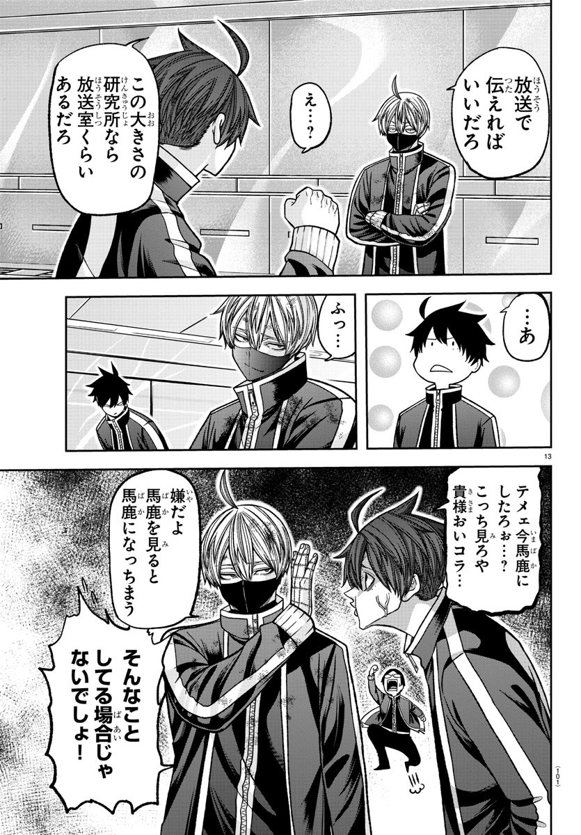 Tougen Anki - Chapter 131 - Page 14