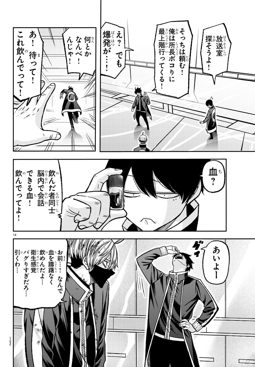 Tougen Anki - Chapter 131 - Page 15