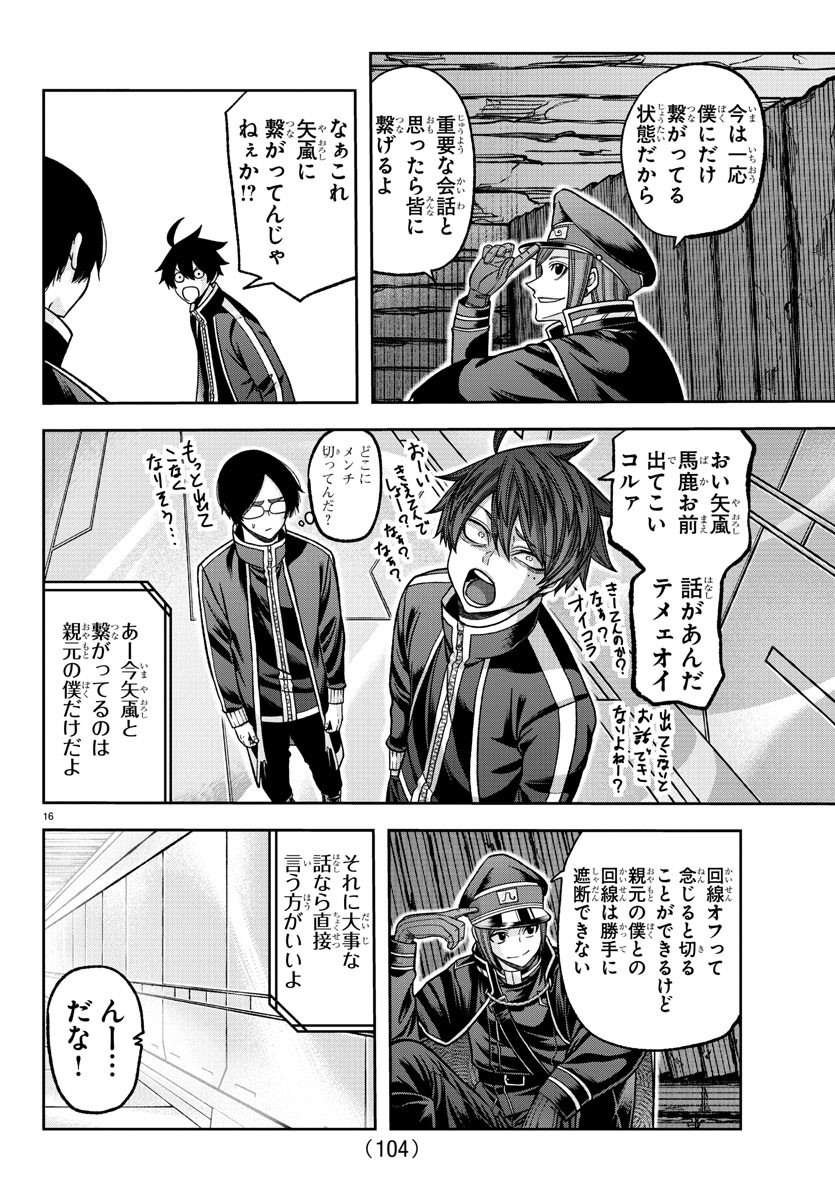 Tougen Anki - Chapter 131 - Page 17