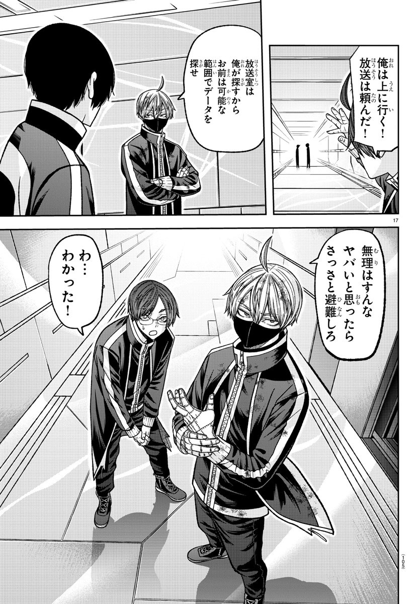 Tougen Anki - Chapter 131 - Page 18