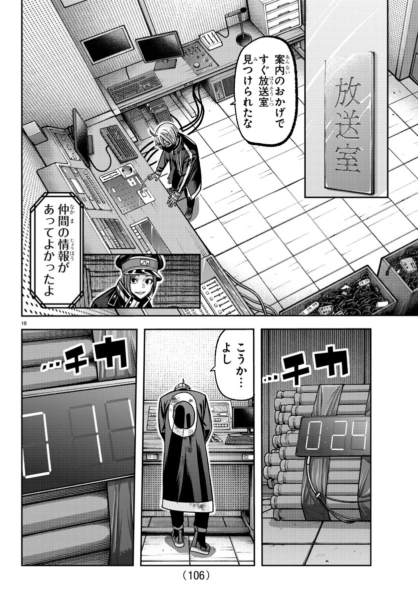 Tougen Anki - Chapter 131 - Page 19