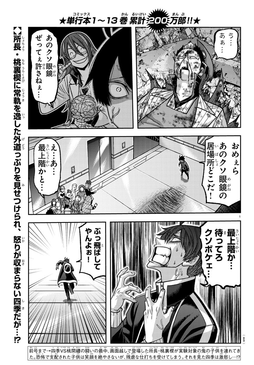 Tougen Anki - Chapter 131 - Page 2