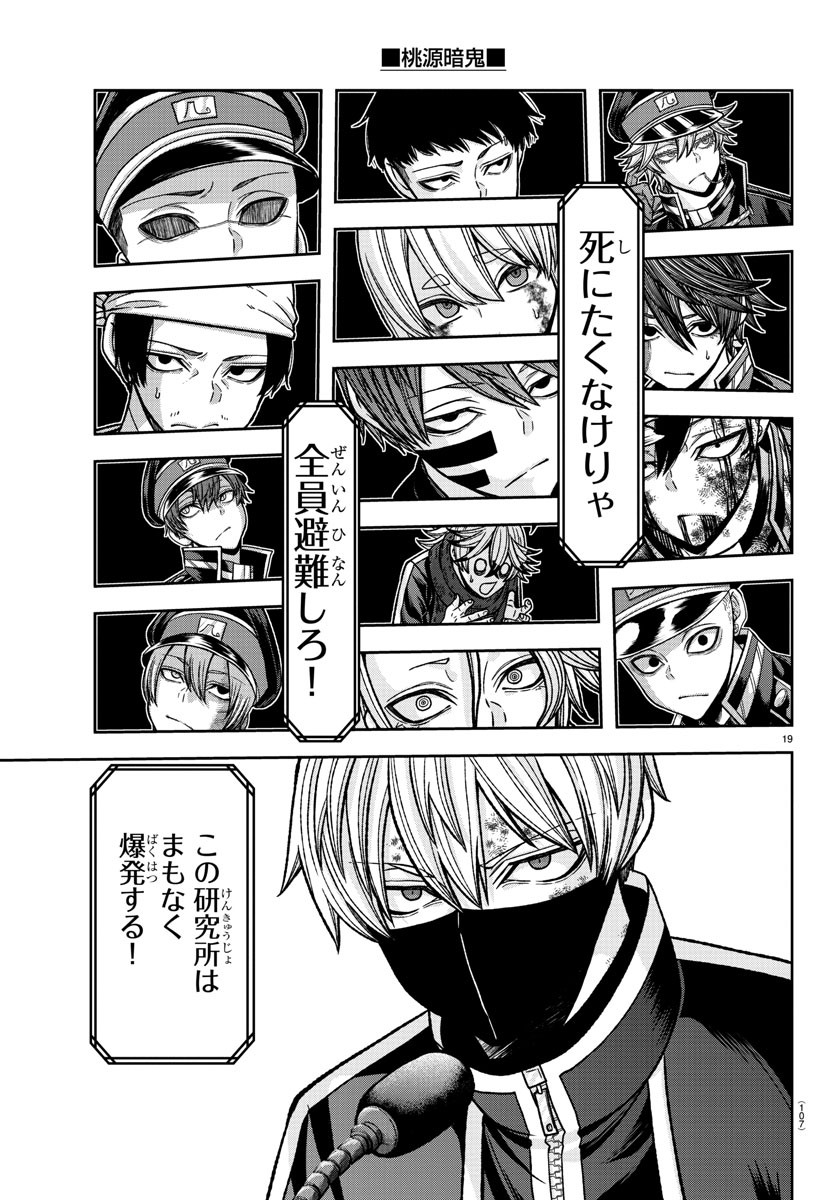 Tougen Anki - Chapter 131 - Page 20