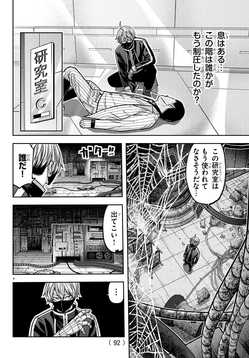 Tougen Anki - Chapter 131 - Page 5