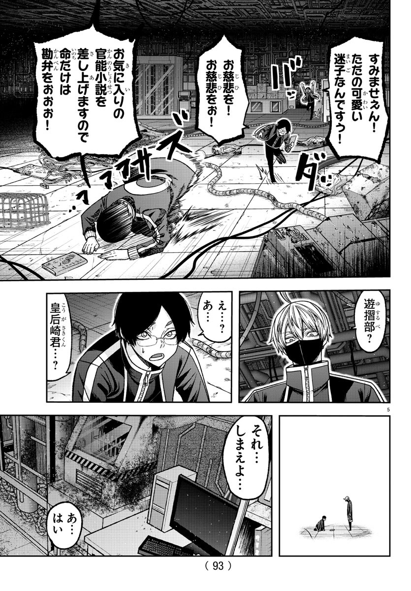 Tougen Anki - Chapter 131 - Page 6