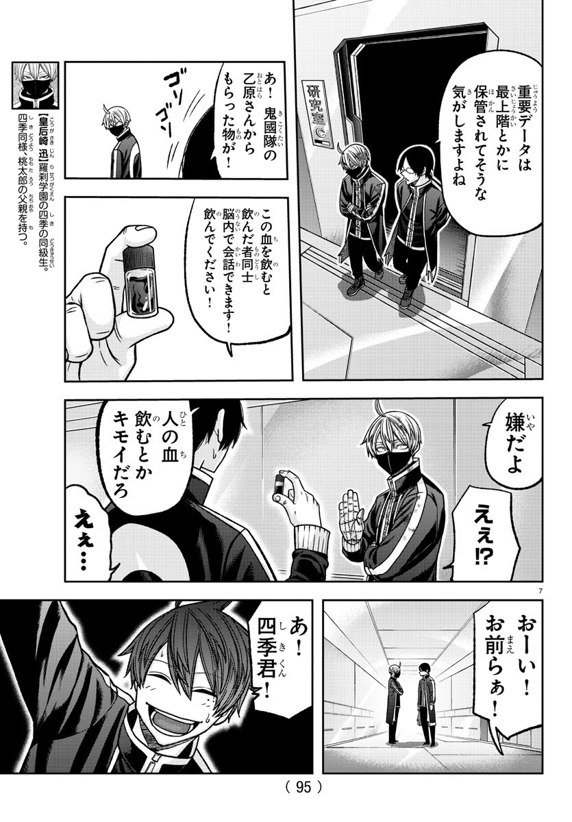 Tougen Anki - Chapter 131 - Page 8