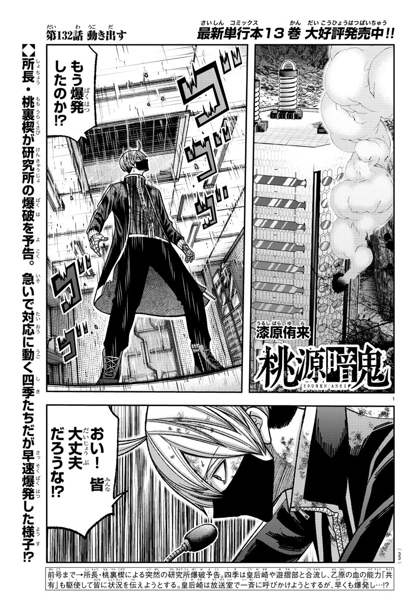 Tougen Anki - Chapter 132 - Page 1
