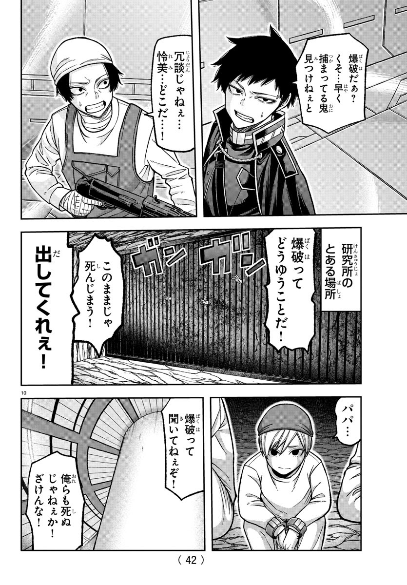 Tougen Anki - Chapter 132 - Page 10