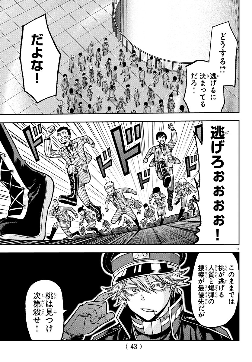 Tougen Anki - Chapter 132 - Page 11