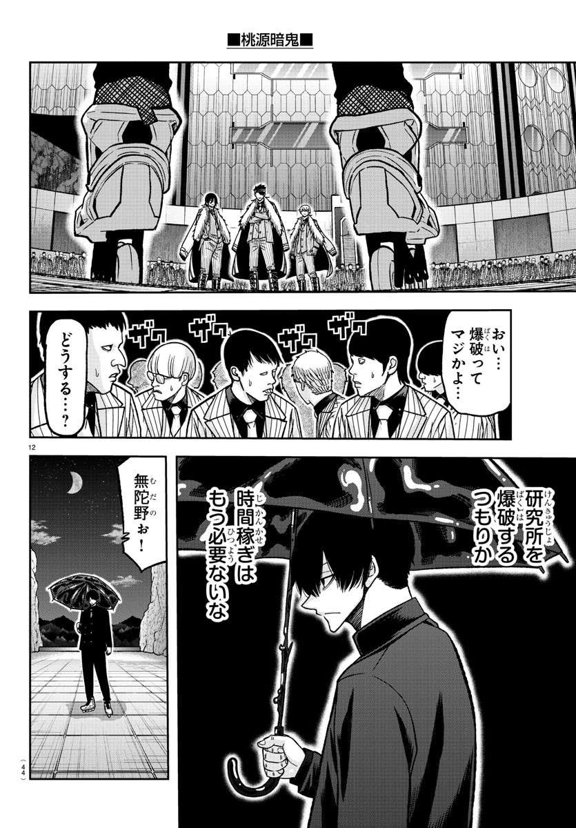 Tougen Anki - Chapter 132 - Page 12