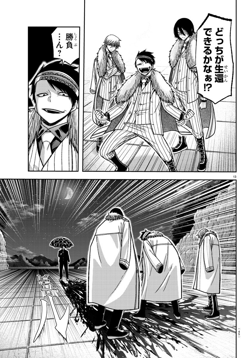 Tougen Anki - Chapter 132 - Page 13