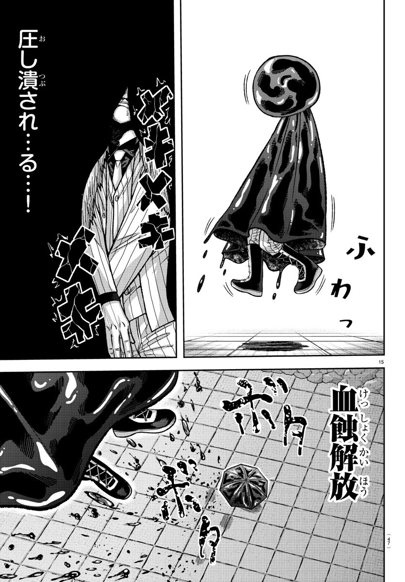 Tougen Anki - Chapter 132 - Page 15