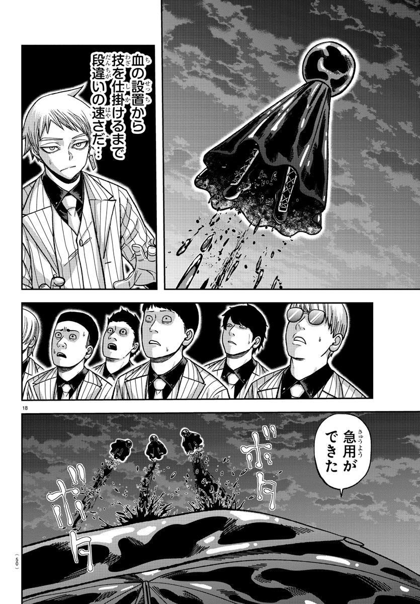 Tougen Anki - Chapter 132 - Page 18