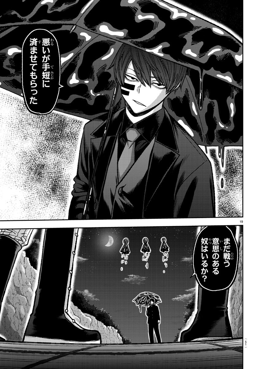 Tougen Anki - Chapter 132 - Page 19