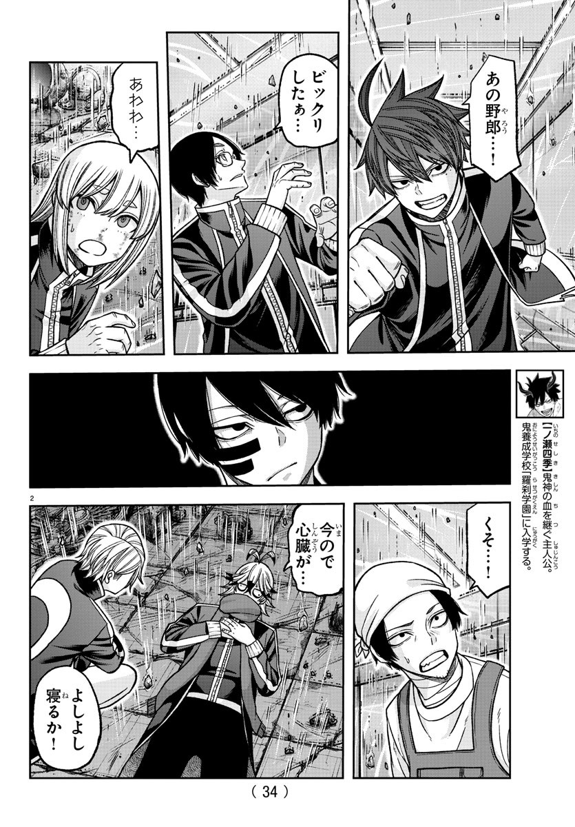 Tougen Anki - Chapter 132 - Page 2