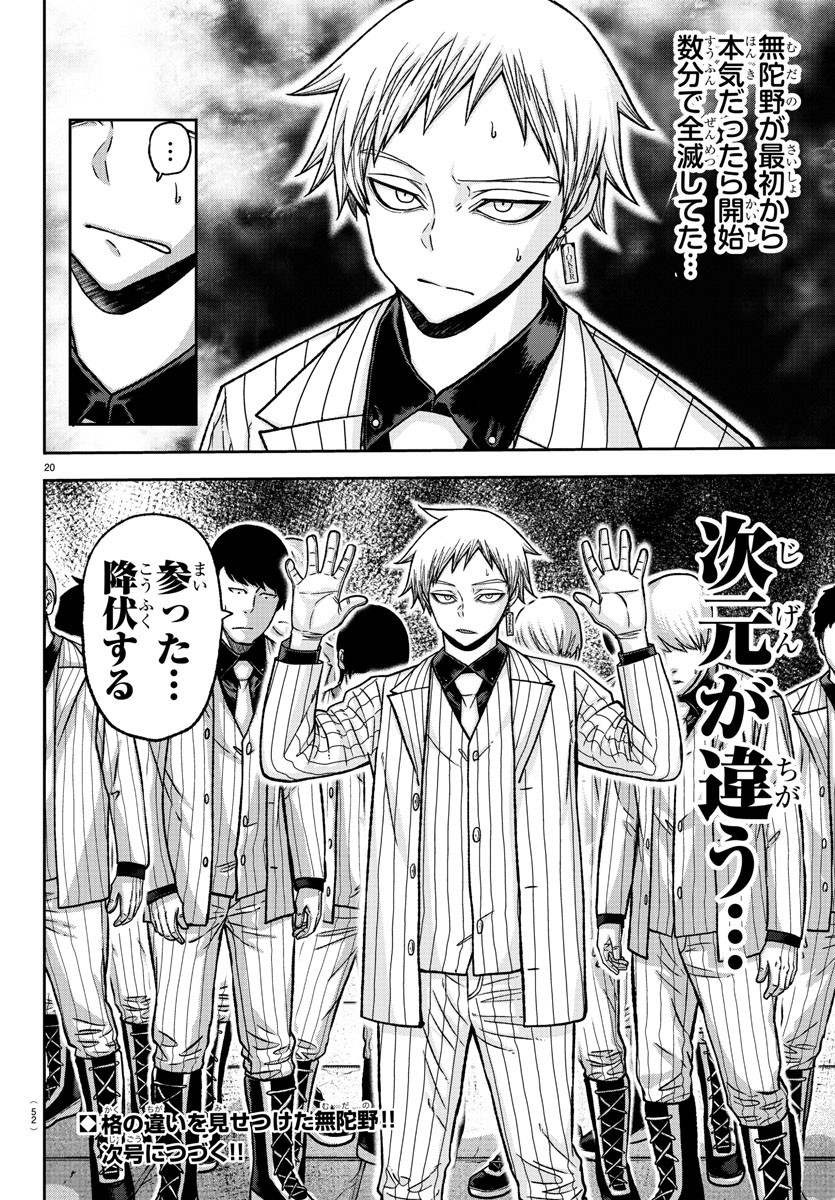 Tougen Anki - Chapter 132 - Page 20