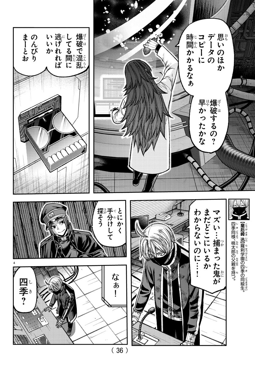 Tougen Anki - Chapter 132 - Page 4