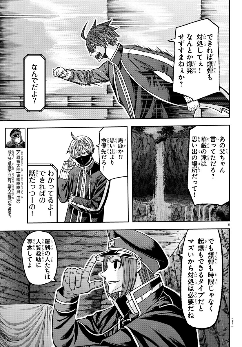 Tougen Anki - Chapter 132 - Page 5