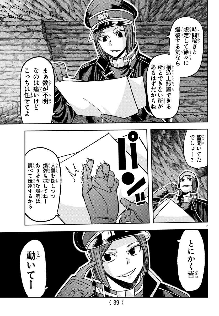 Tougen Anki - Chapter 132 - Page 7