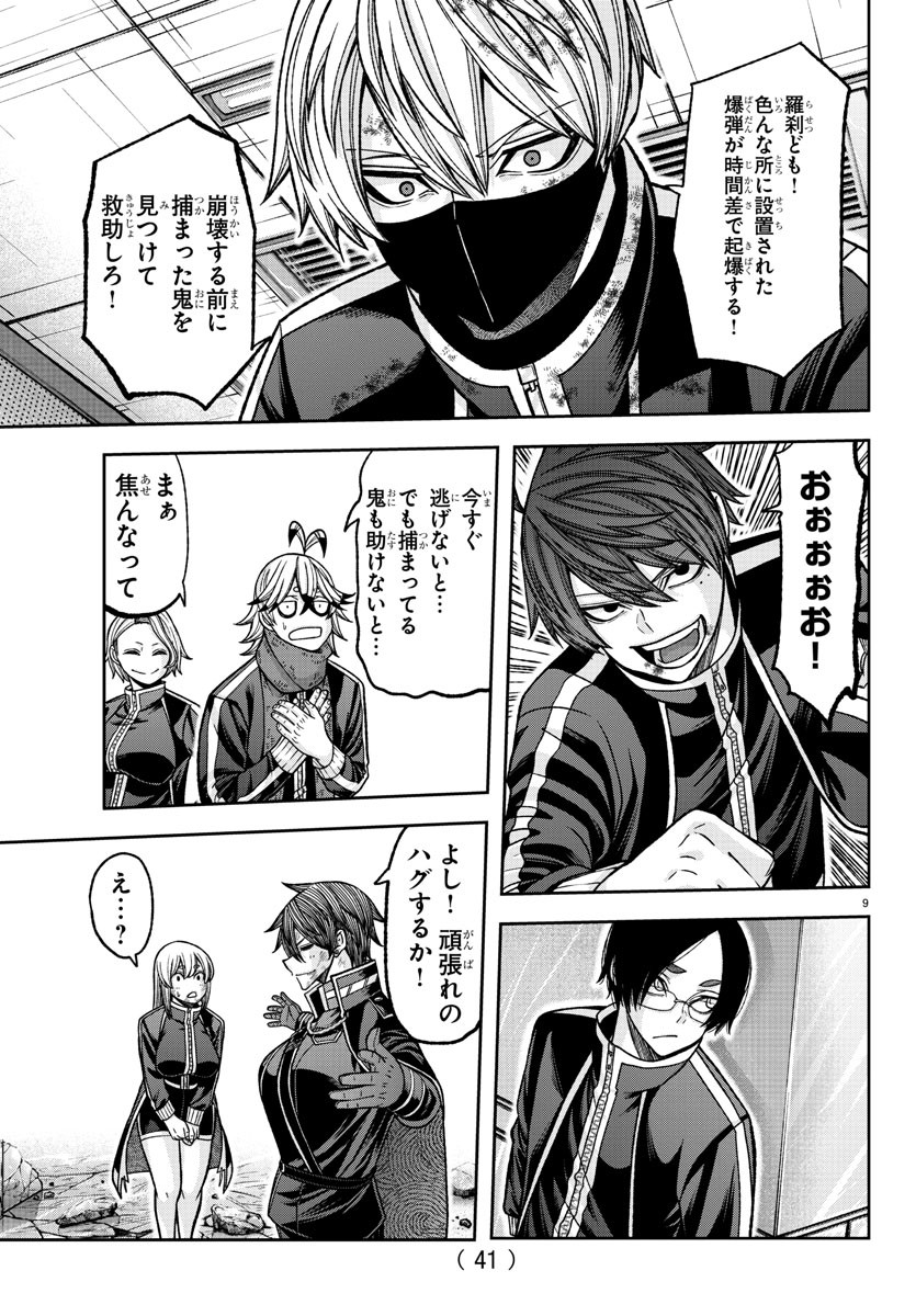 Tougen Anki - Chapter 132 - Page 9