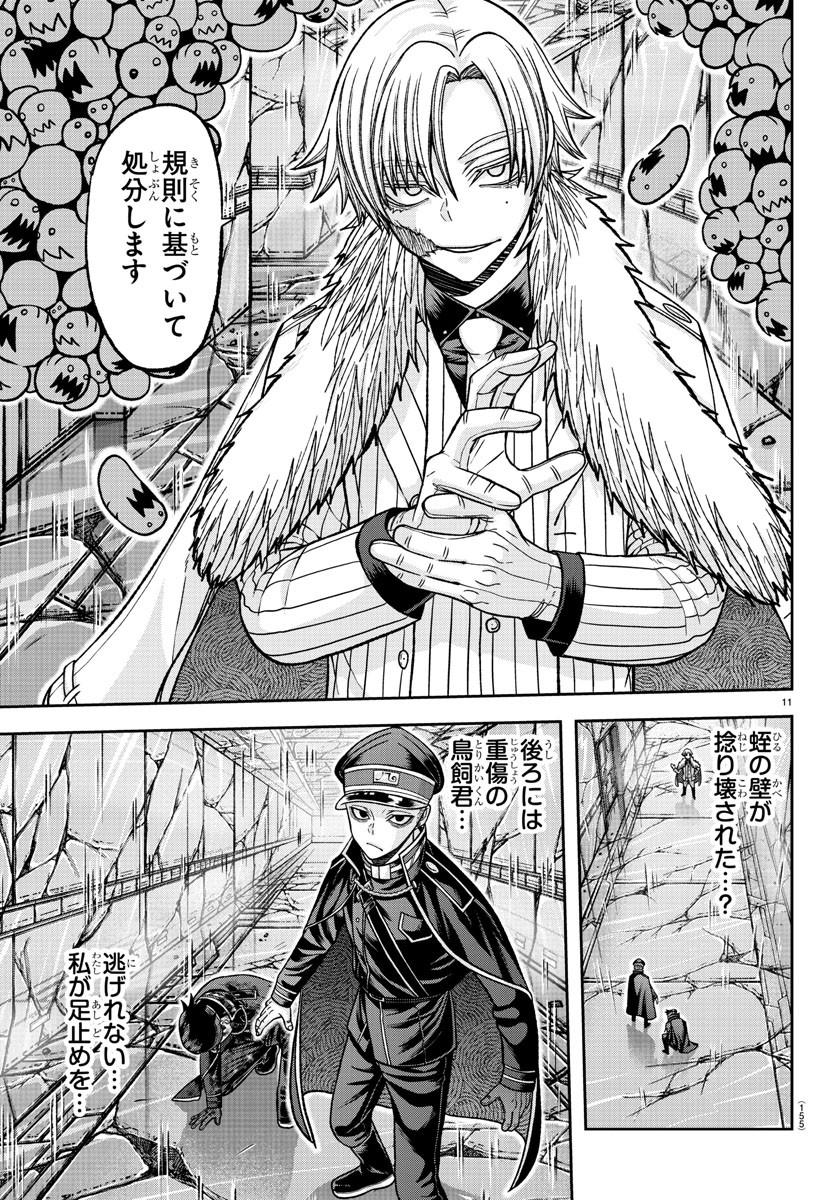 Tougen Anki - Chapter 133 - Page 11