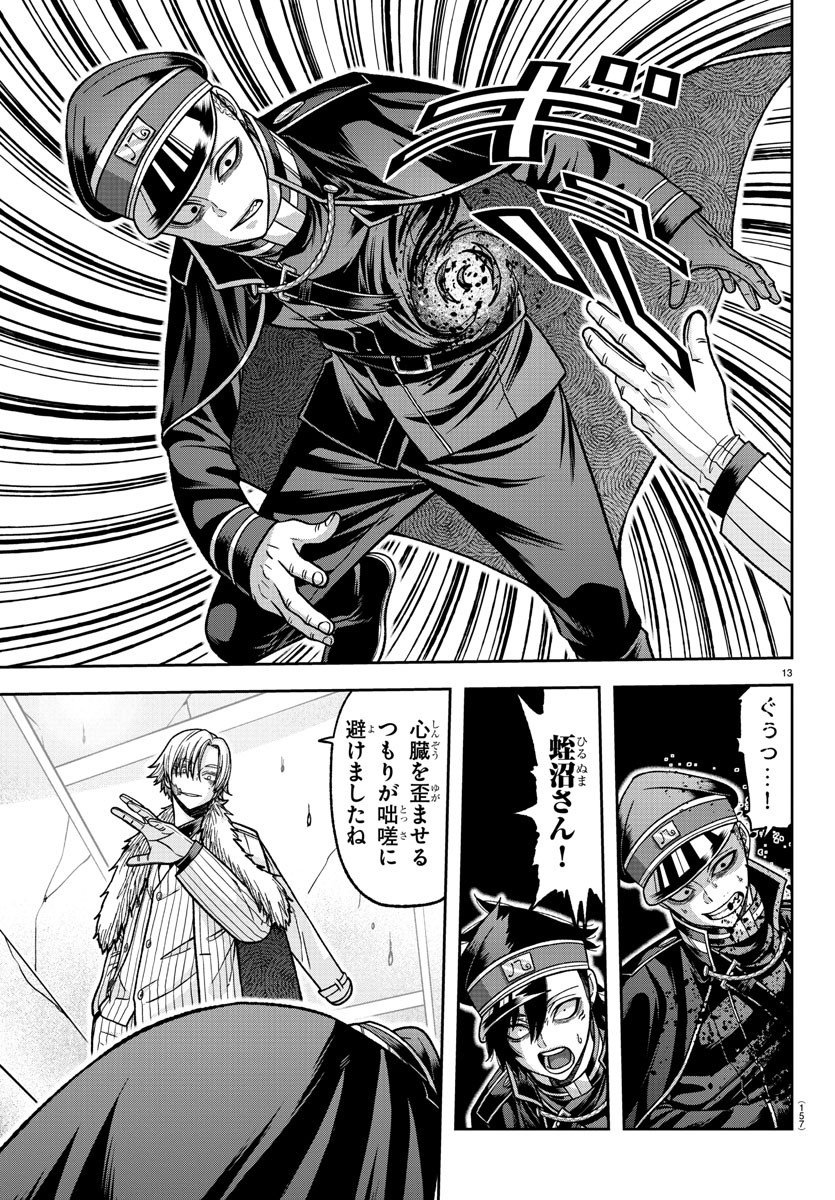 Tougen Anki - Chapter 133 - Page 13