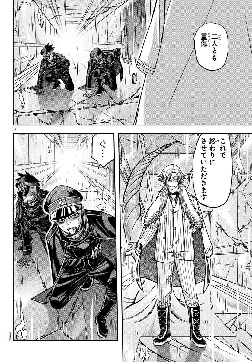 Tougen Anki - Chapter 133 - Page 14