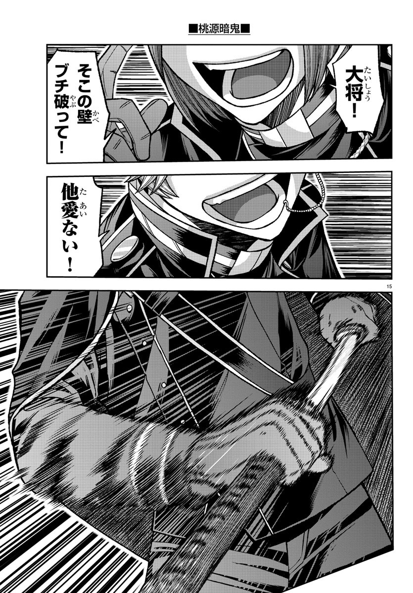 Tougen Anki - Chapter 133 - Page 15