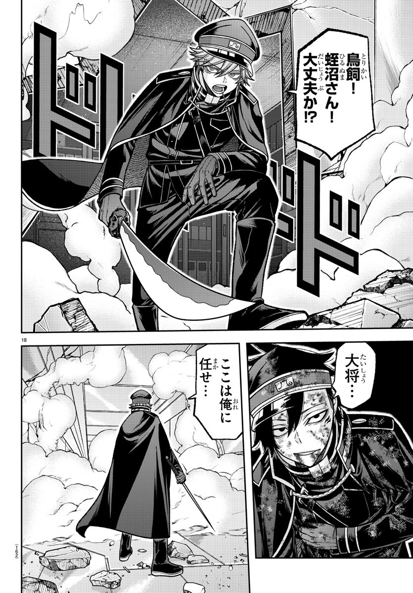 Tougen Anki - Chapter 133 - Page 18