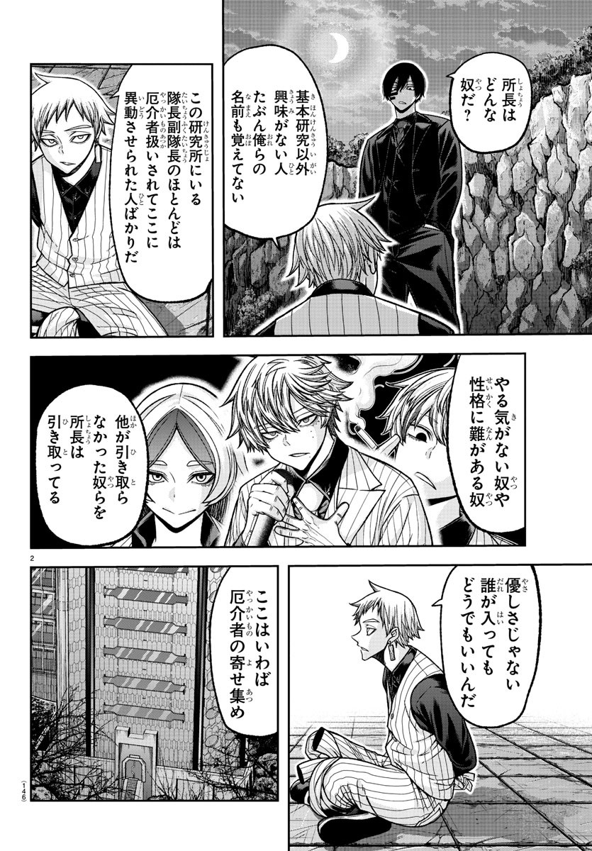 Tougen Anki - Chapter 133 - Page 2