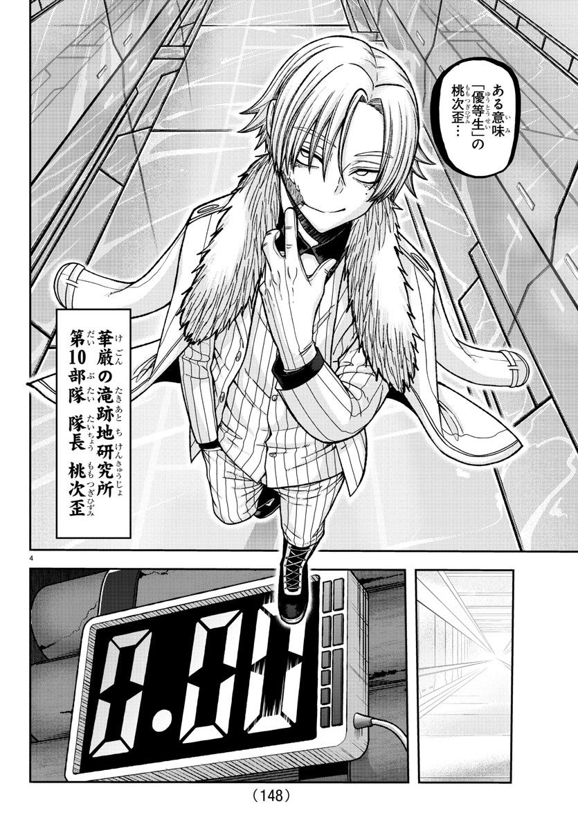 Tougen Anki - Chapter 133 - Page 4