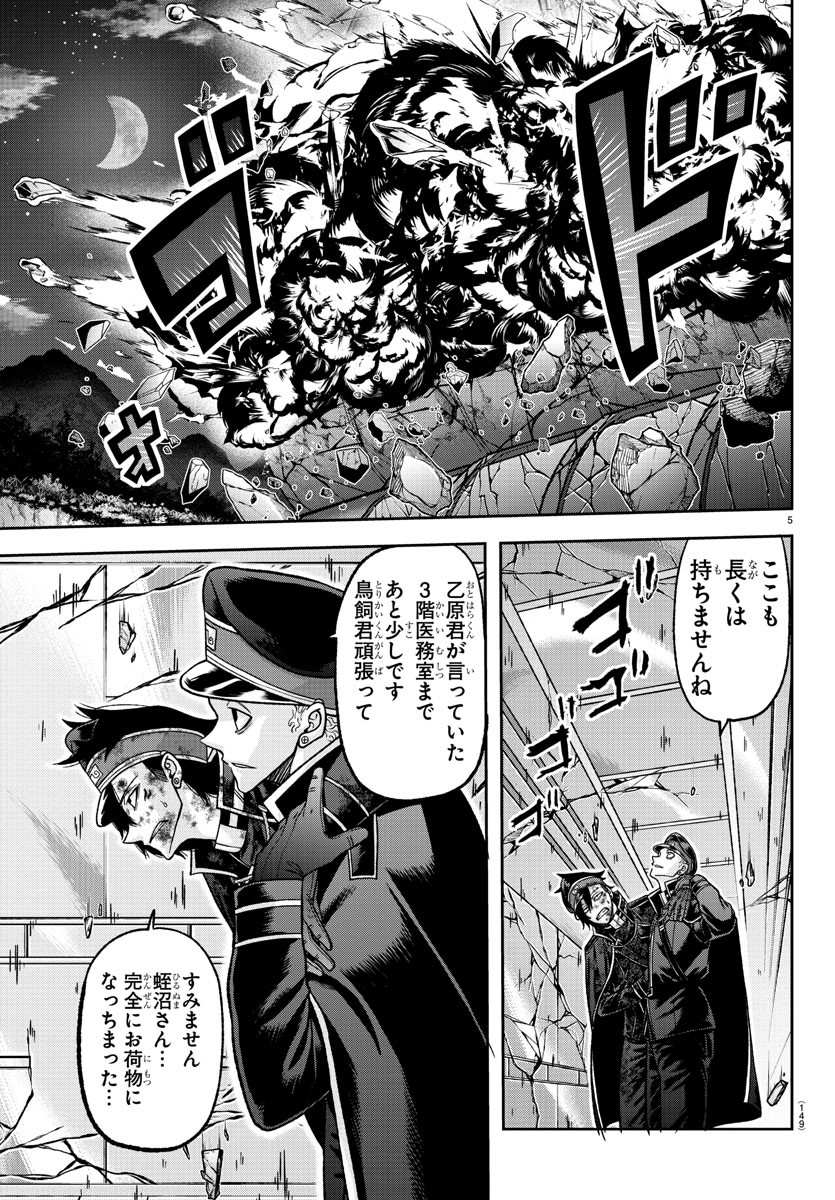 Tougen Anki - Chapter 133 - Page 5