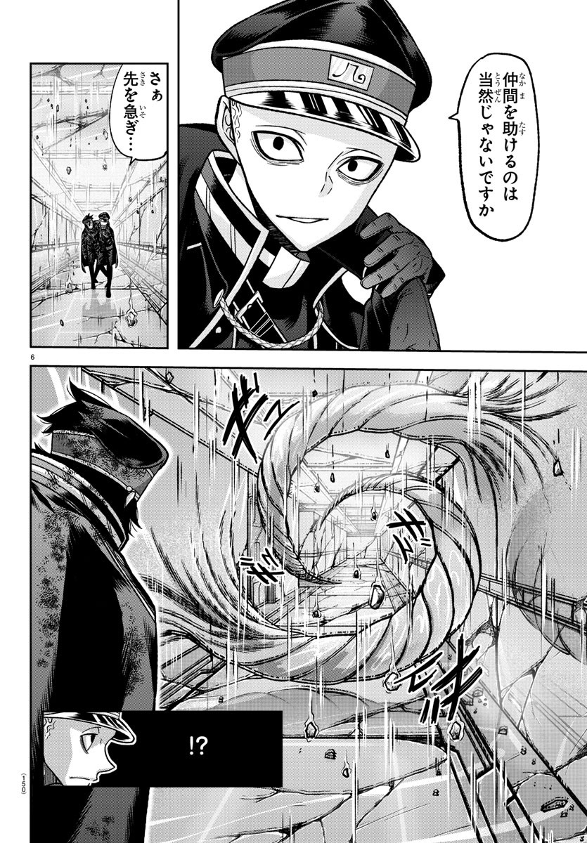 Tougen Anki - Chapter 133 - Page 6