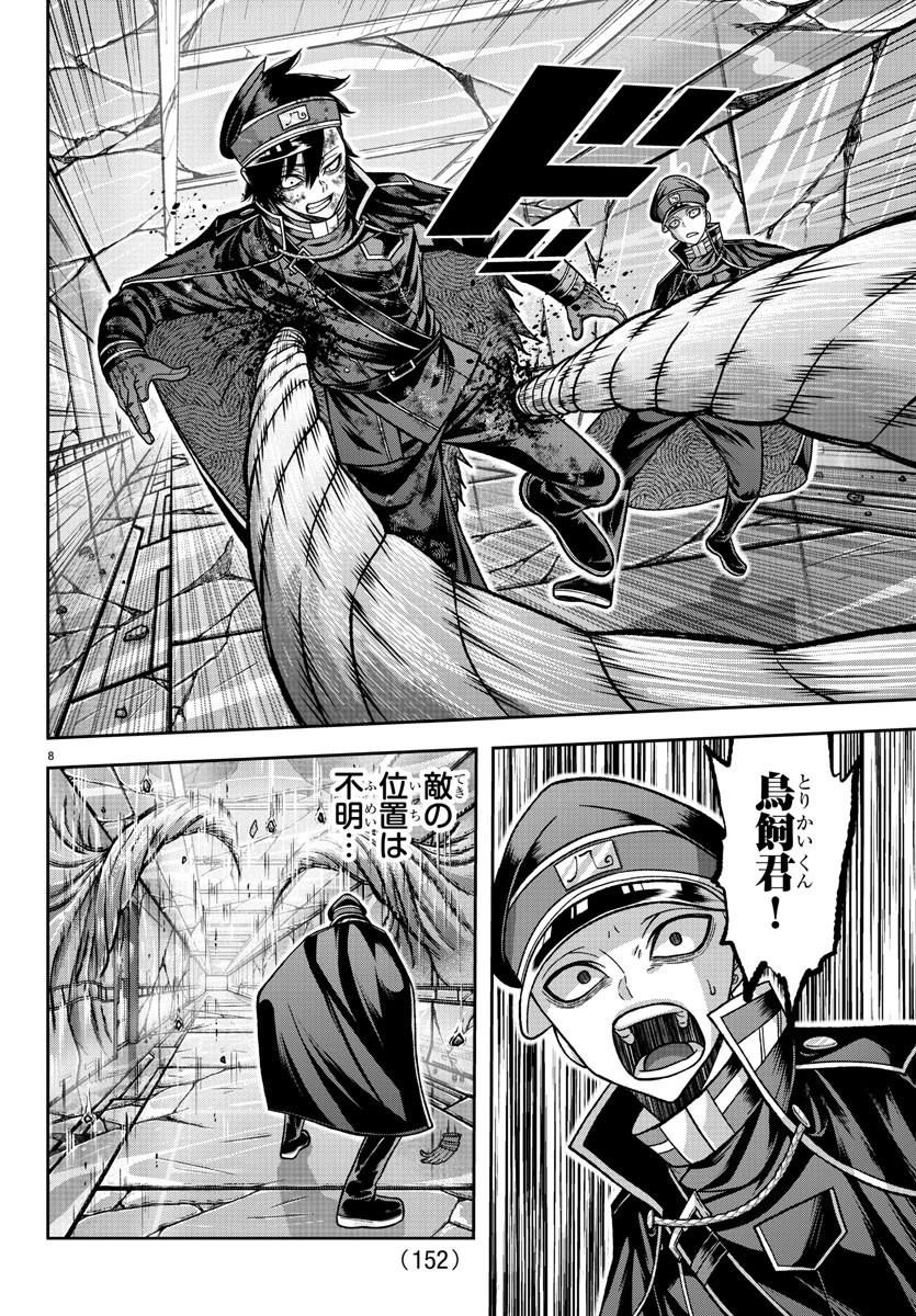 Tougen Anki - Chapter 133 - Page 8