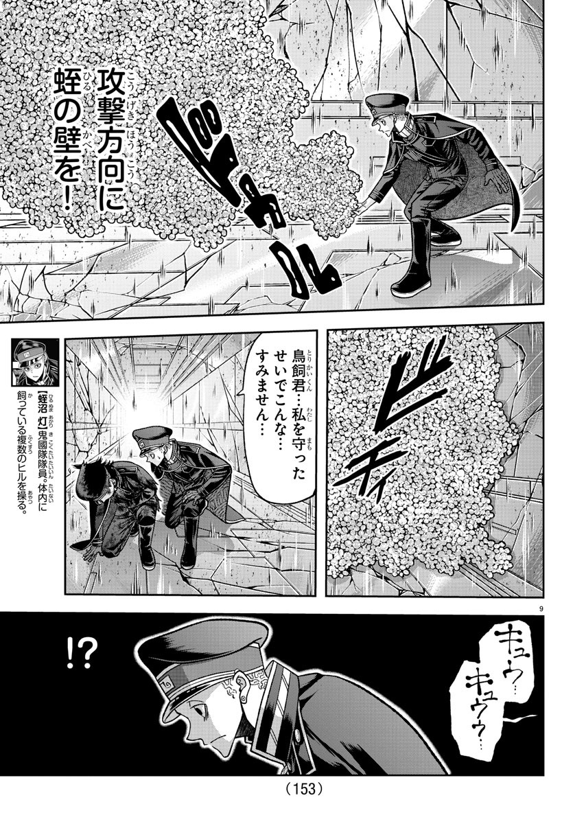 Tougen Anki - Chapter 133 - Page 9