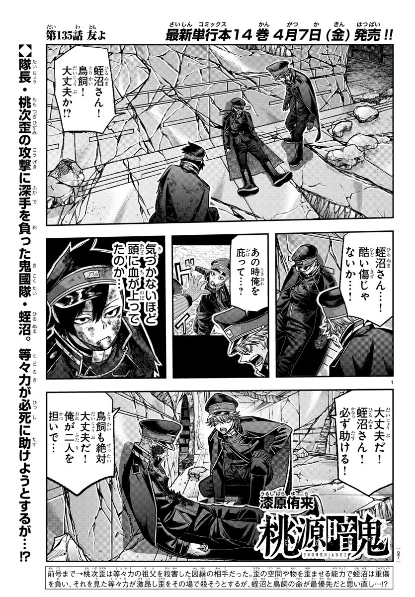 Tougen Anki - Chapter 135 - Page 1