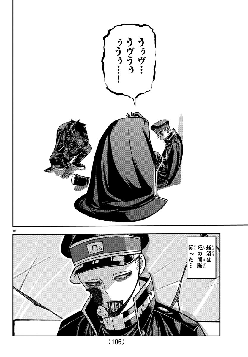 Tougen Anki - Chapter 135 - Page 10