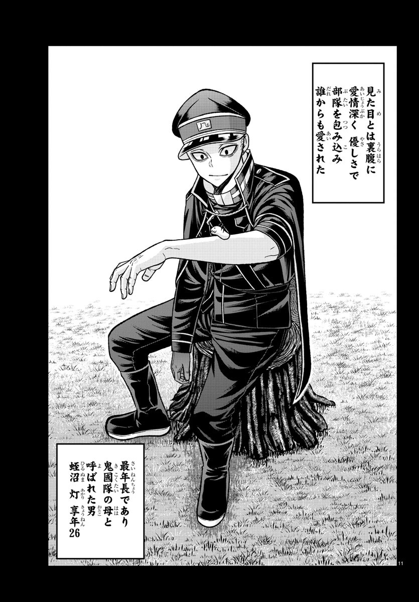 Tougen Anki - Chapter 135 - Page 11