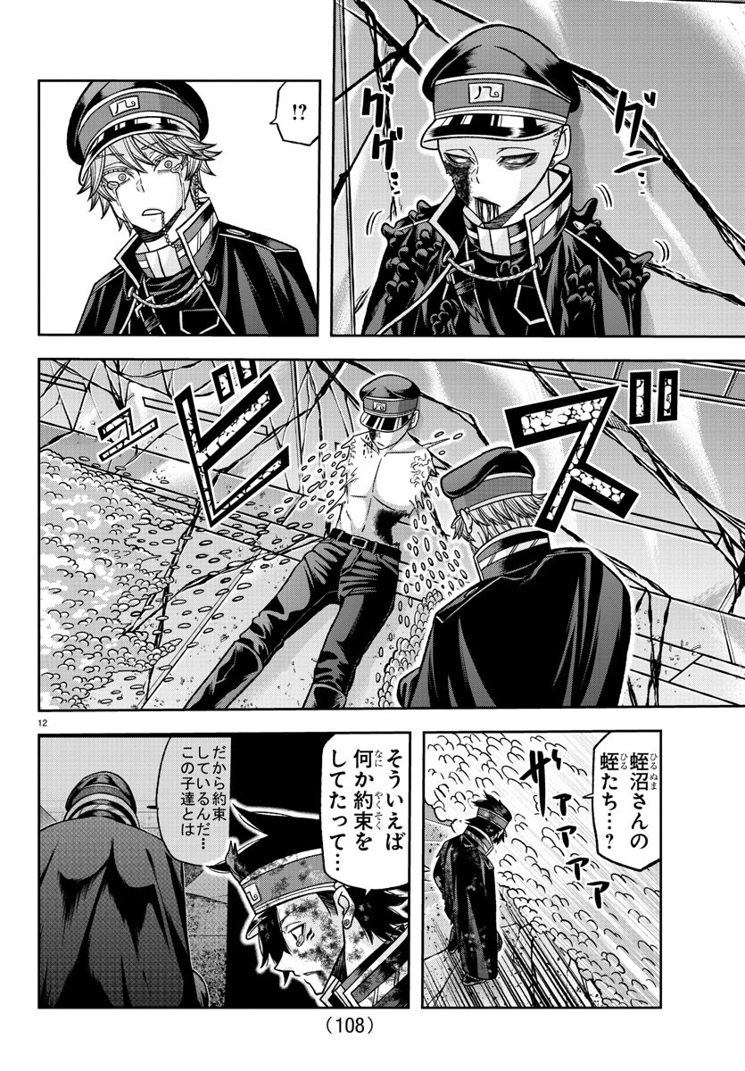 Tougen Anki - Chapter 135 - Page 12