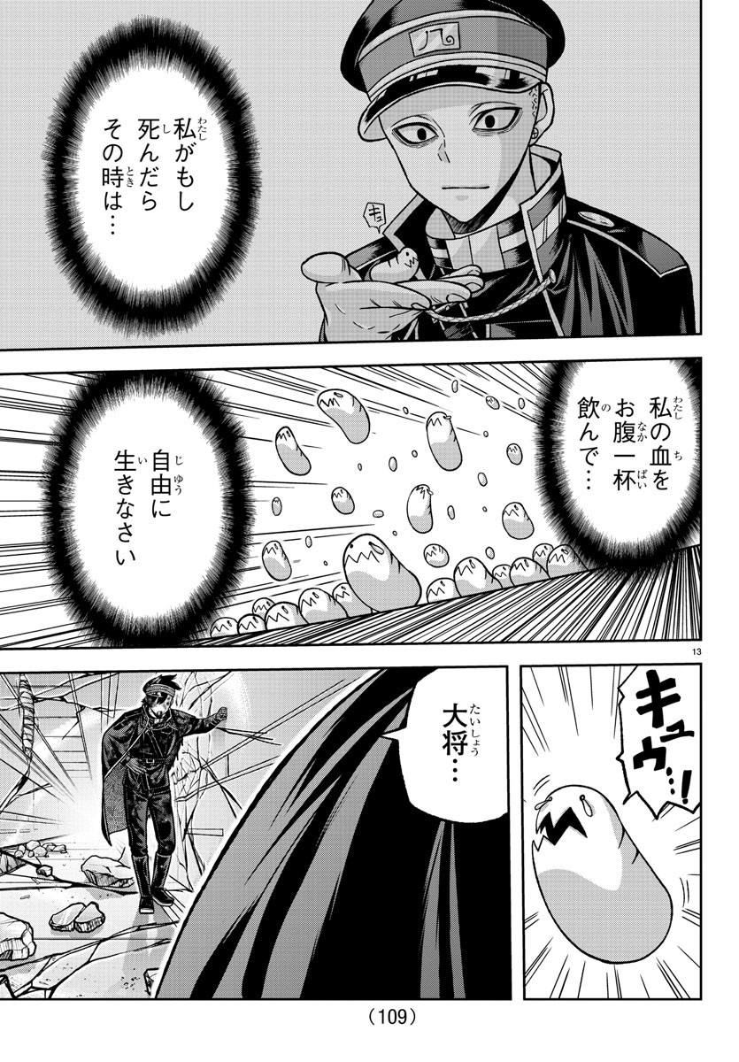 Tougen Anki - Chapter 135 - Page 13