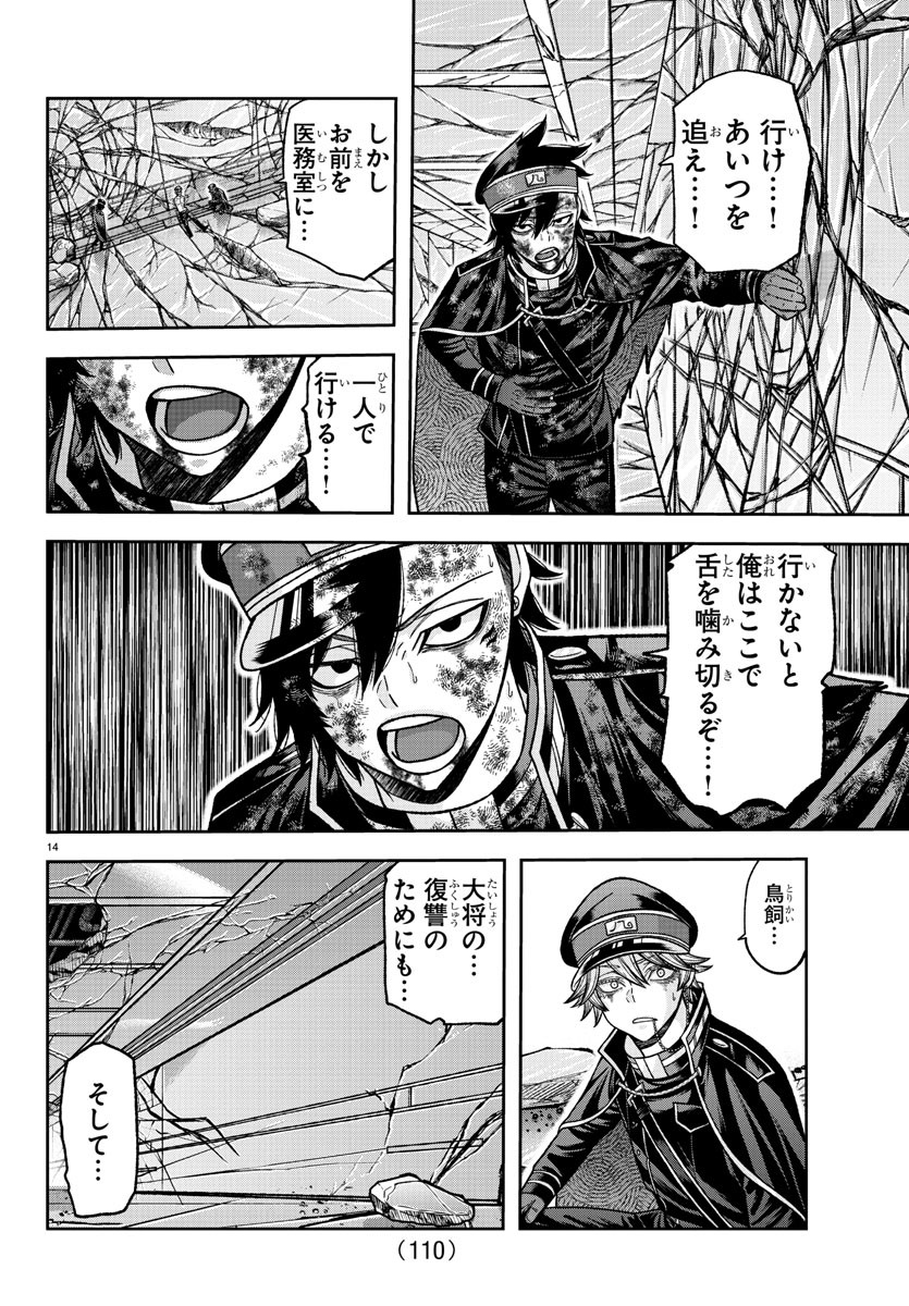 Tougen Anki - Chapter 135 - Page 14