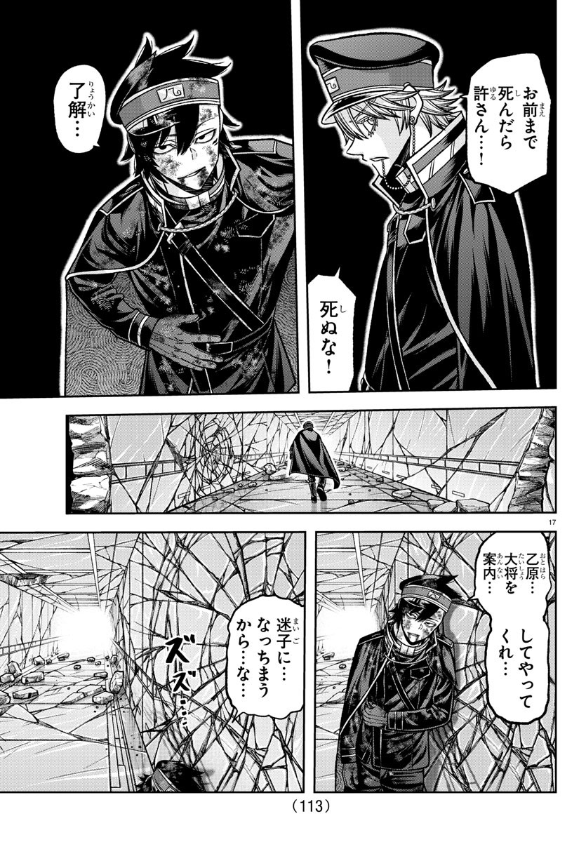 Tougen Anki - Chapter 135 - Page 17